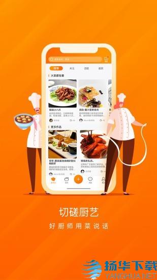 厨师说app下载（暂无下载）_厨师说app最新版免费下载