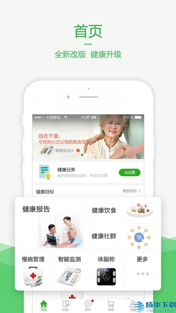 健康管家app下载（暂无下载）_健康管家app最新版免费下载