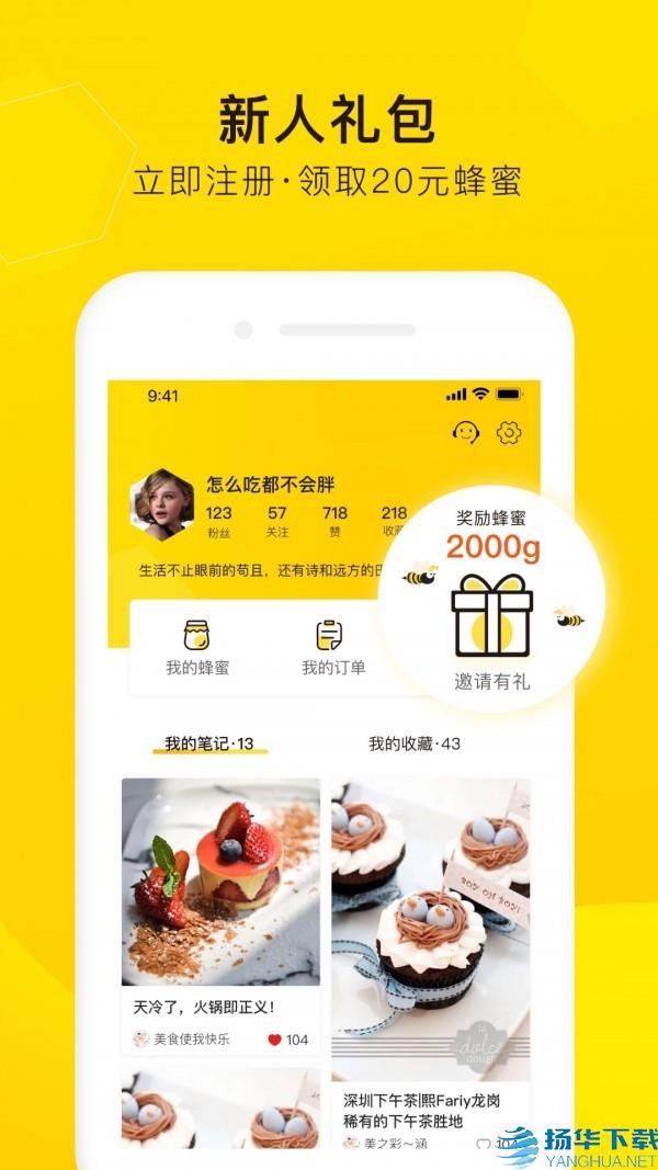 觅食蜂app下载（暂无下载）_觅食蜂app最新版免费下载