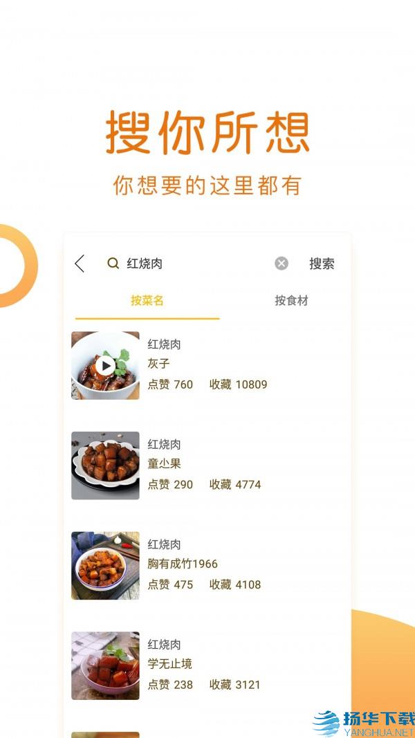 菜谱大全app下载（暂无下载）_菜谱大全app最新版免费下载