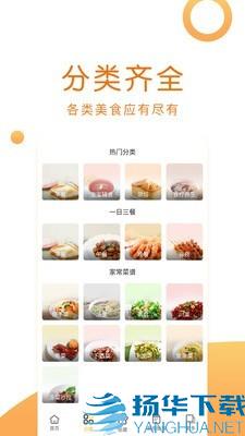佳肴菜谱大全app下载（暂无下载）_佳肴菜谱大全app最新版免费下载