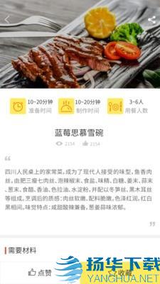 家常菜谱app下载（暂无下载）_家常菜谱app最新版免费下载