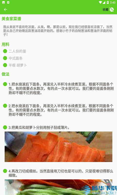 美食家菜谱app下载（暂无下载）_美食家菜谱app最新版免费下载