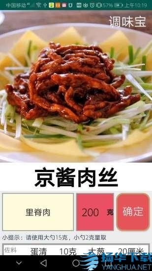 调味宝app下载（暂无下载）_调味宝app最新版免费下载