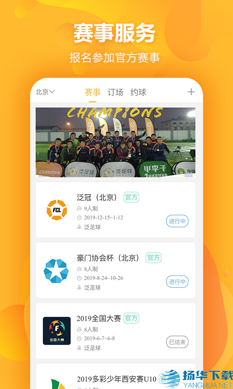泛足球app下载（暂无下载）_泛足球app最新版免费下载