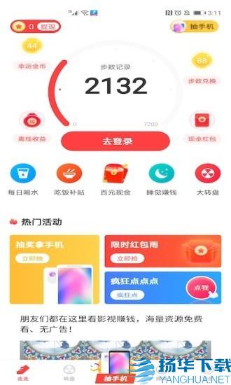 赚步app下载（暂无下载）_赚步app最新版免费下载