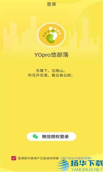 YOproapp下载（暂无下载）_YOproapp最新版免费下载