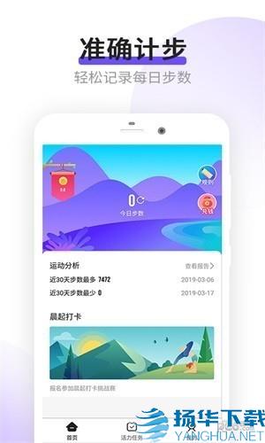 乐点计步app下载