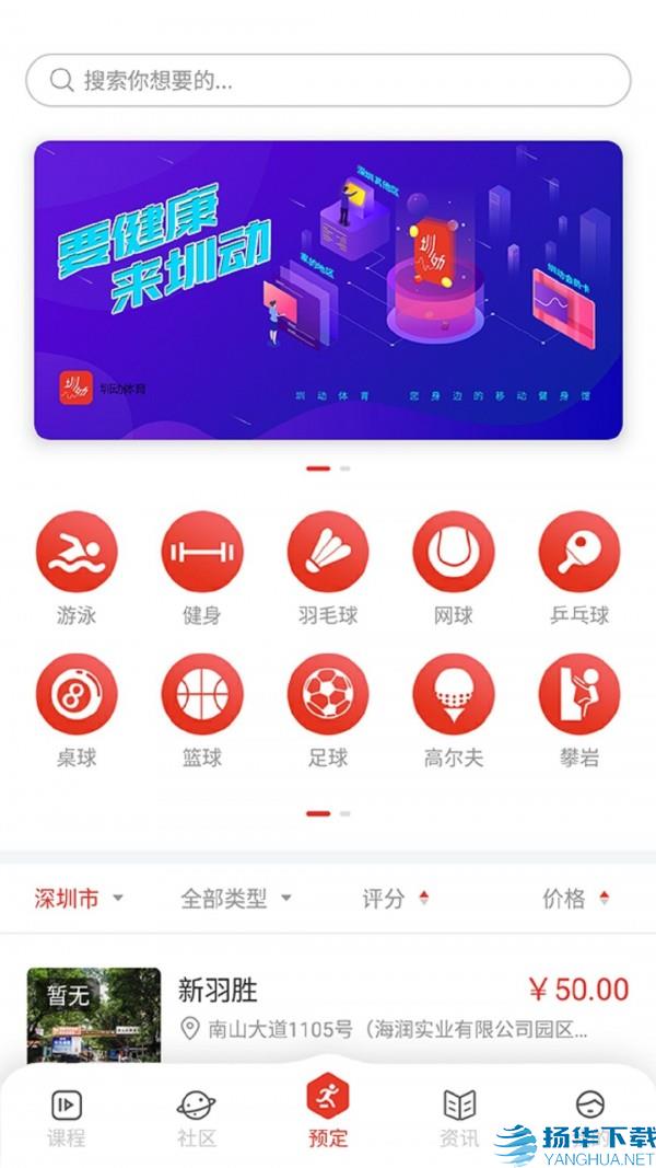 圳动app下载（暂无下载）_圳动app最新版免费下载