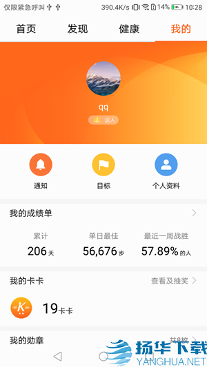 華爲運動健康app下載