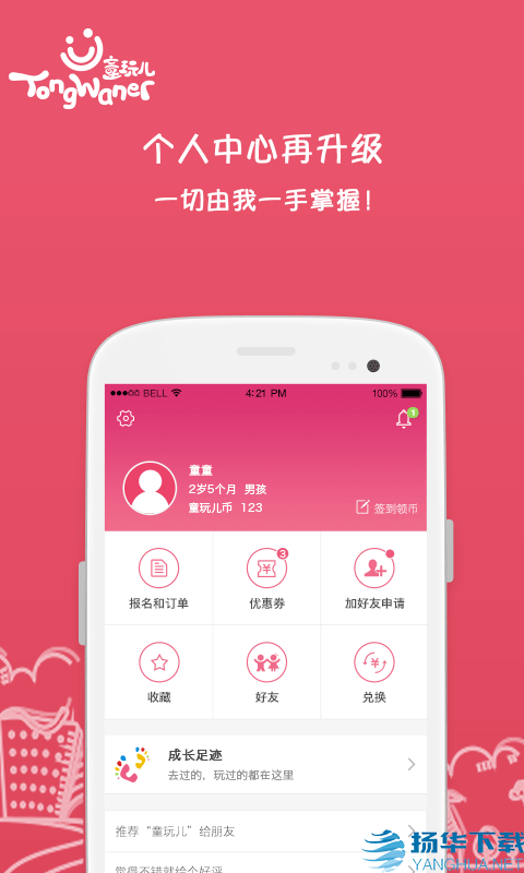 童玩儿app下载（暂无下载）_童玩儿app最新版免费下载