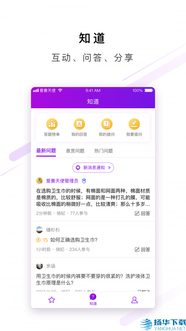 爱善天使app下载（暂无下载）_爱善天使app最新版免费下载