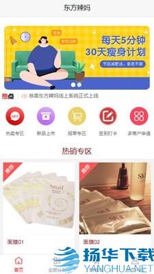 东方辣妈app下载（暂无下载）_东方辣妈app最新版免费下载