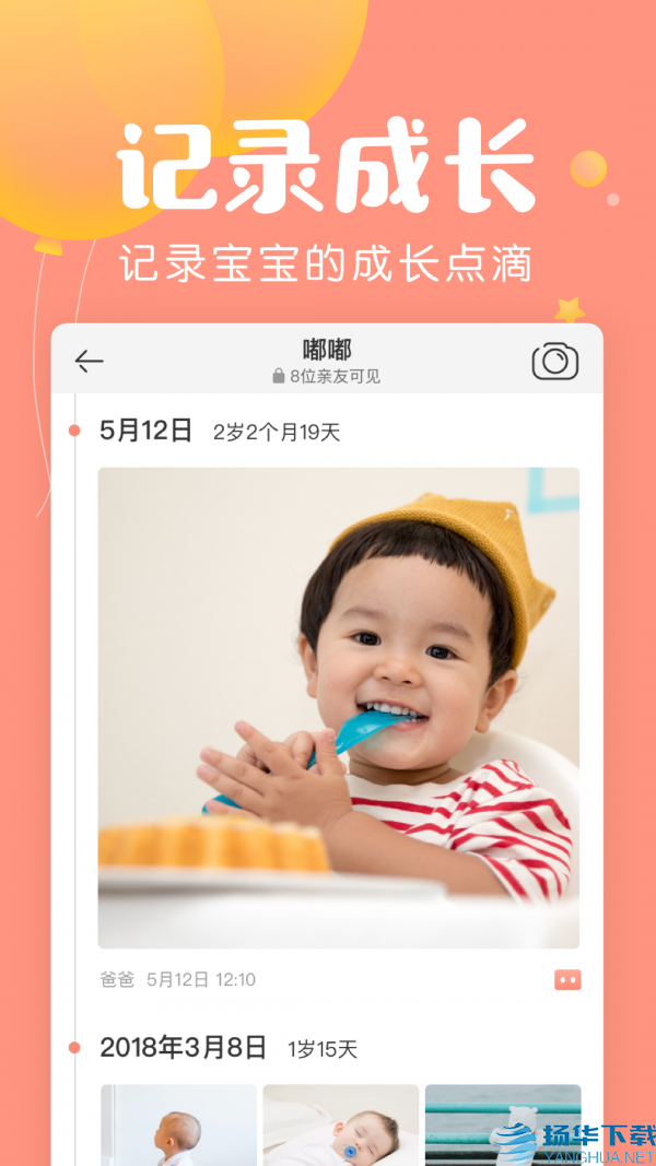 宝宝记app下载（暂无下载）_宝宝记app最新版免费下载