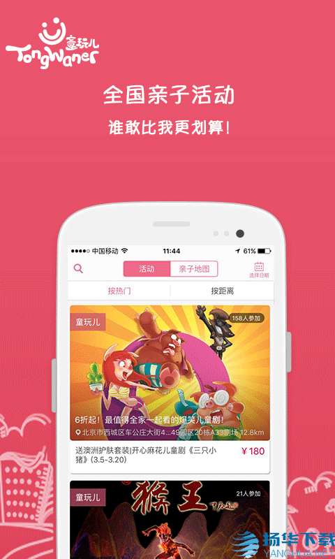 童玩儿app下载（暂无下载）_童玩儿app最新版免费下载