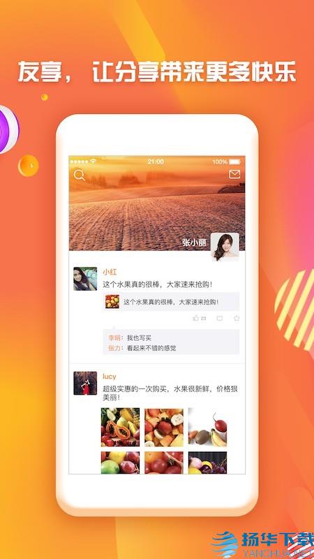 友享app下载（暂无下载）_友享app最新版免费下载