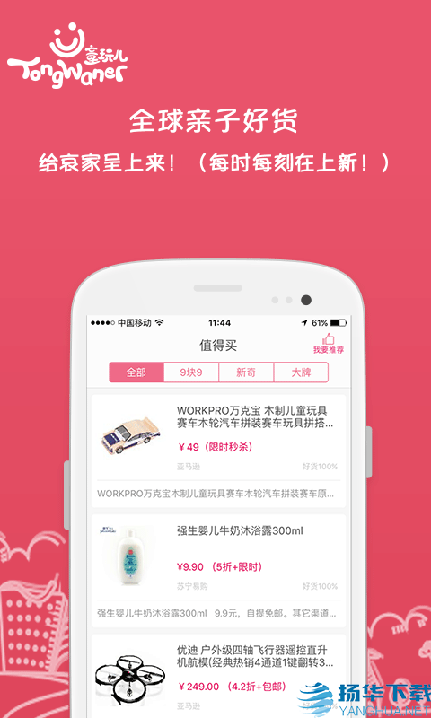 童玩儿app下载（暂无下载）_童玩儿app最新版免费下载