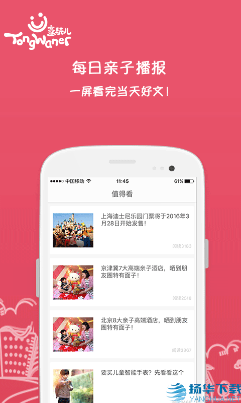 童玩儿app下载（暂无下载）_童玩儿app最新版免费下载