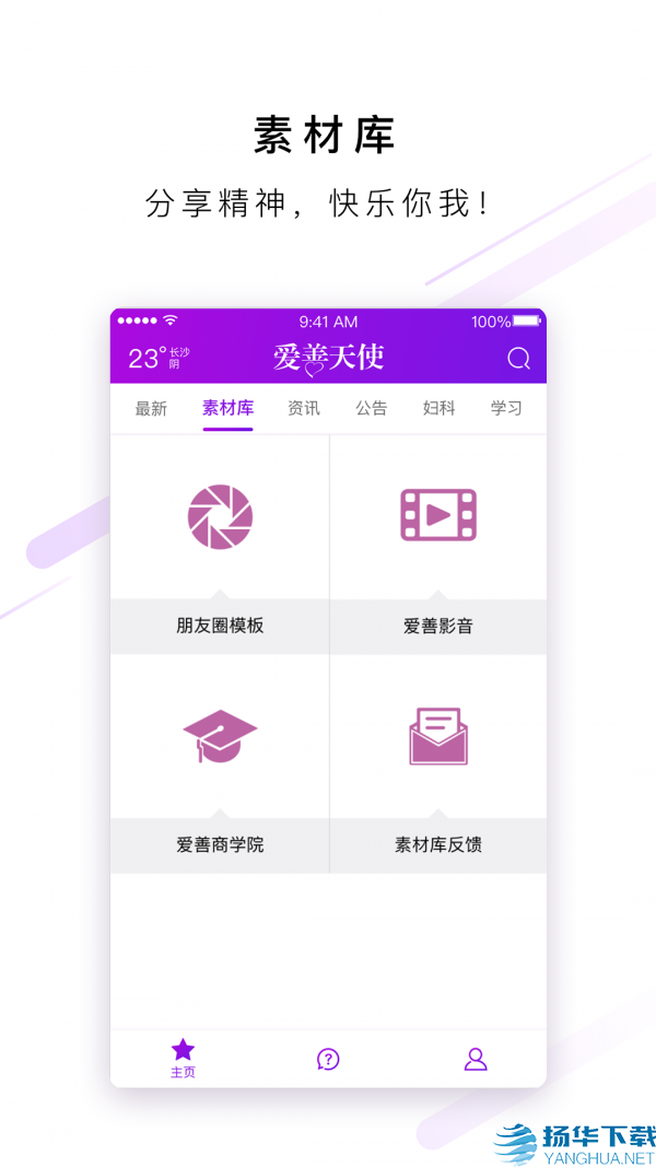 爱善天使app下载（暂无下载）_爱善天使app最新版免费下载