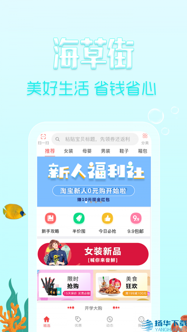 海草街app下载（暂无下载）_海草街app最新版免费下载