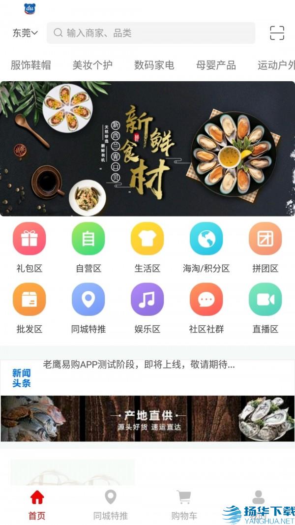 老鹰易购商城app下载（暂无下载）_老鹰易购商城app最新版免费下载