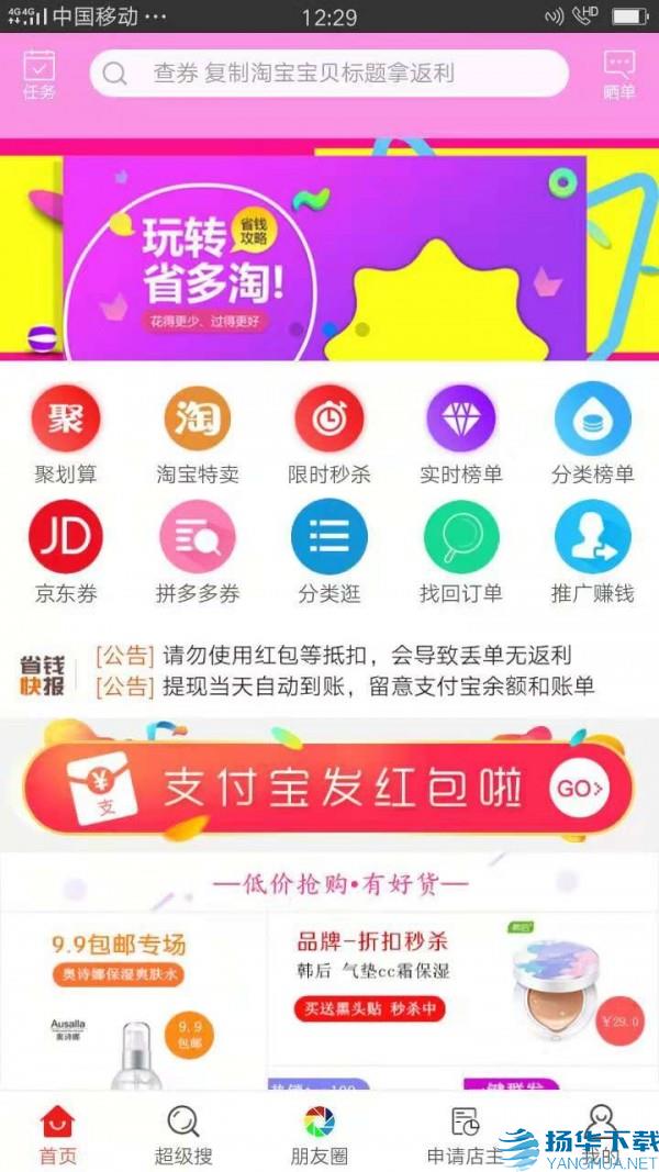省多淘app下载（暂无下载）_省多淘app最新版免费下载