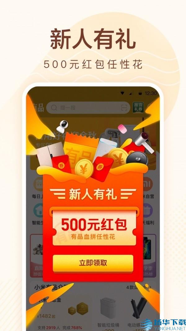 小米有品app下载（暂无下载）_小米有品app最新版免费下载