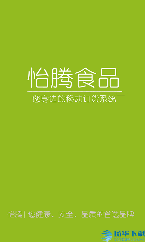 怡腾食品app下载（暂无下载）_怡腾食品app最新版免费下载