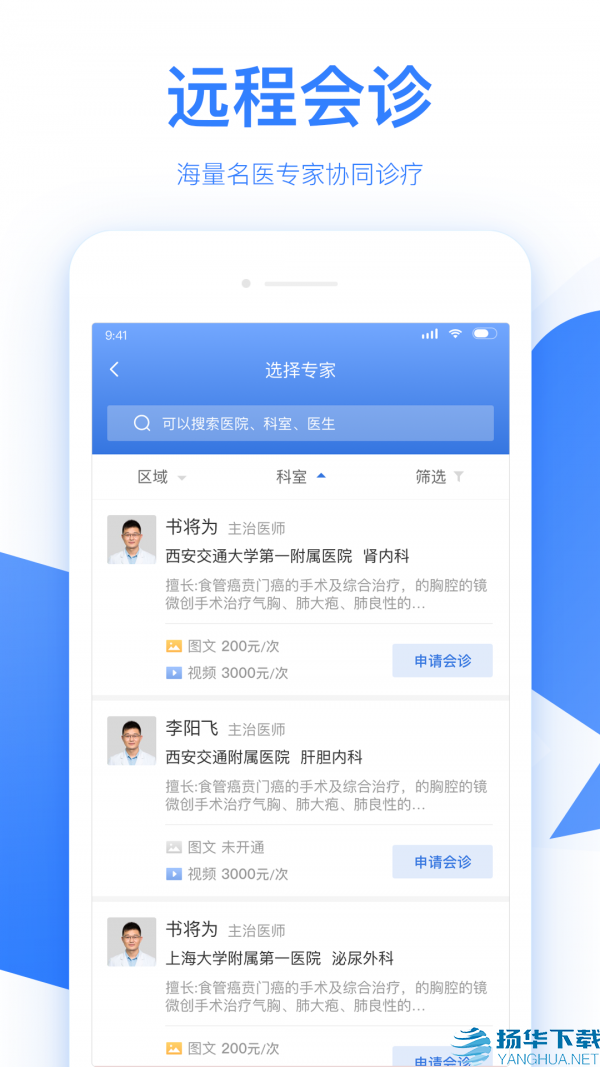 佰医汇医生版app下载（暂无下载）_佰医汇医生版app最新版免费下载