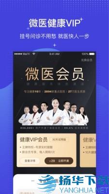 微医app下载（暂无下载）_微医app最新版免费下载