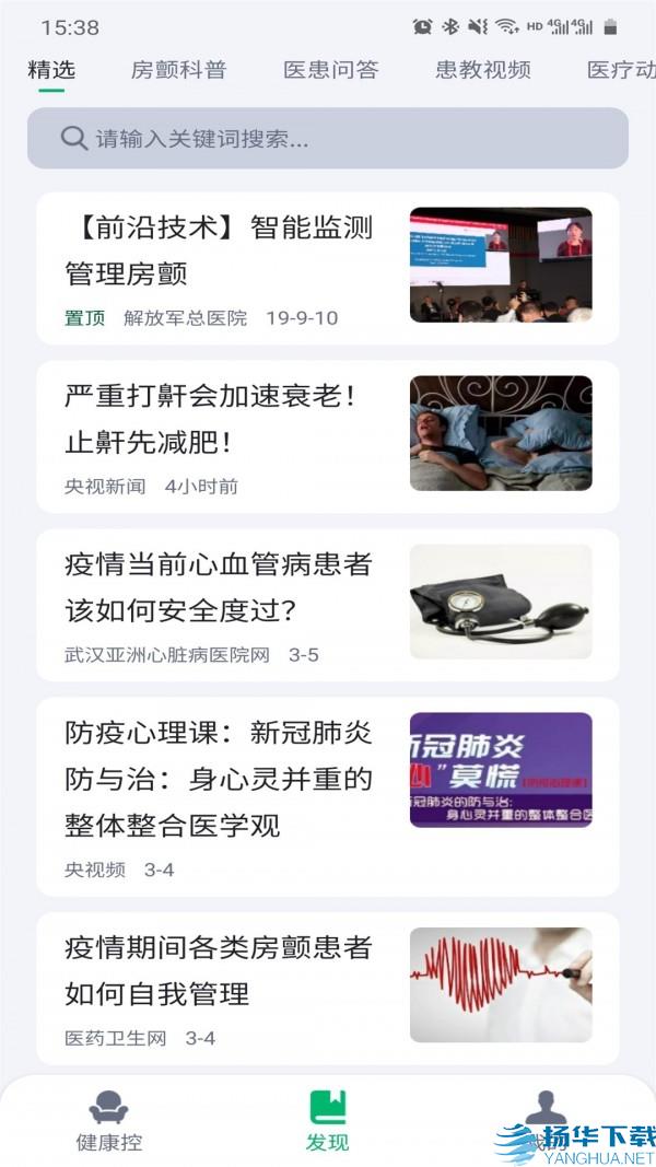 健康控app下载（暂无下载）_健康控app最新版免费下载