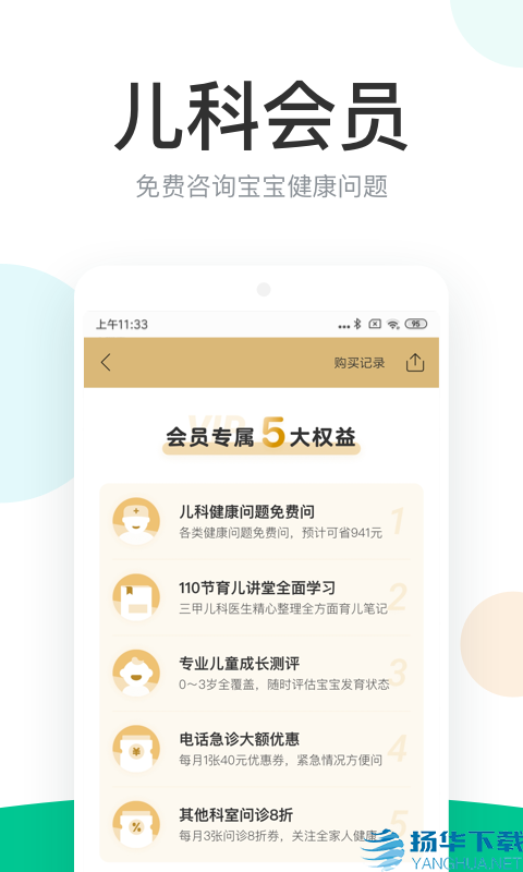 丁香医生app下载（暂无下载）_丁香医生app最新版免费下载