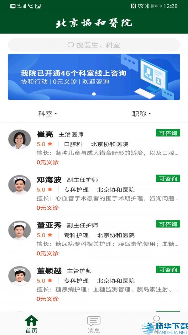 北京协和云健康app下载（暂无下载）_北京协和云健康app最新版免费下载