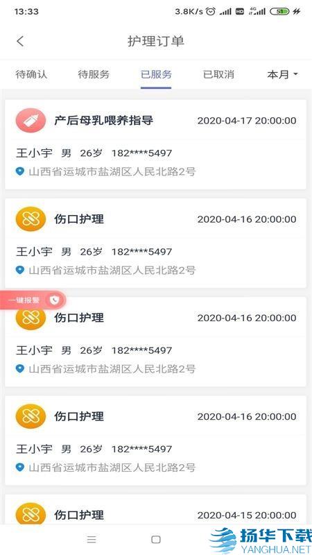 蕙康护理app下载（暂无下载）_蕙康护理app最新版免费下载