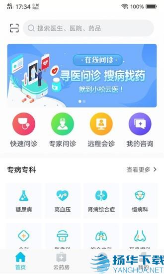 小松云医app下载（暂无下载）_小松云医app最新版免费下载