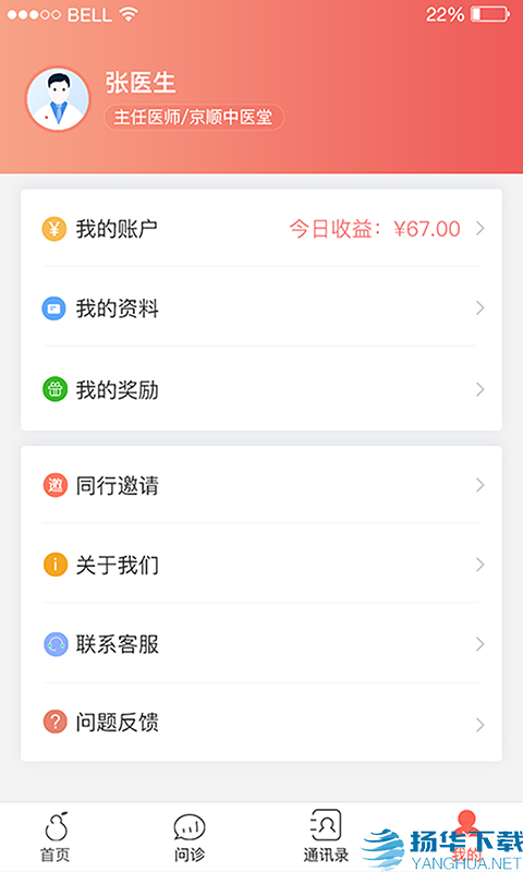 北京好中医app下载（暂无下载）_北京好中医app最新版免费下载