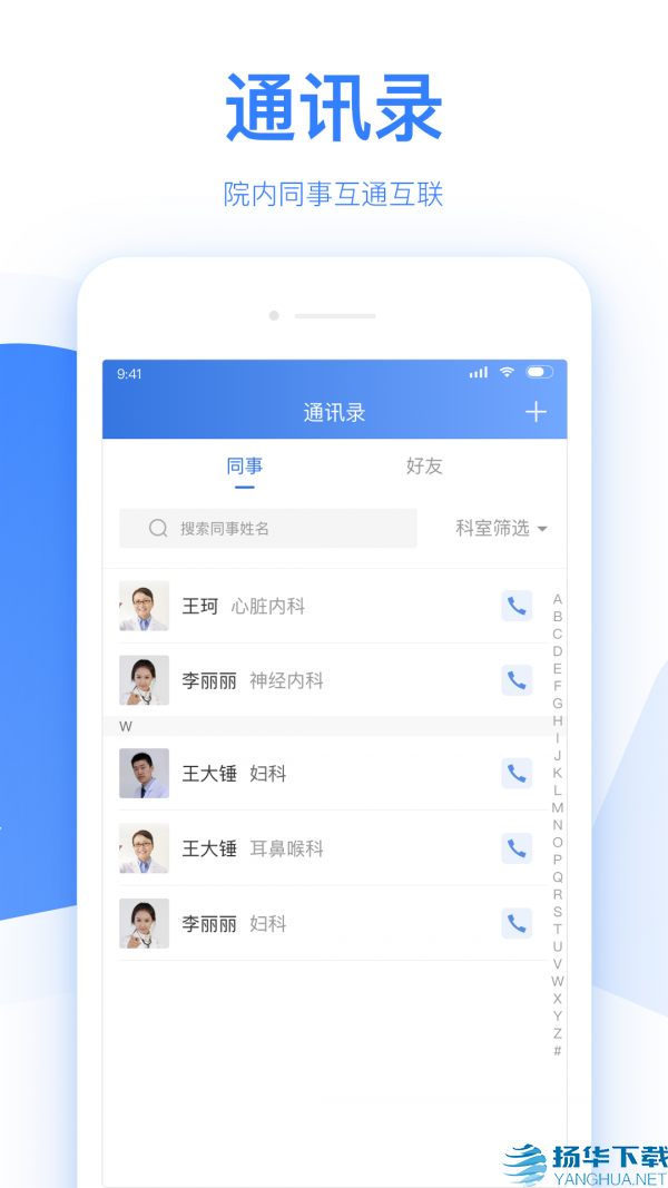 佰医汇医生版app下载（暂无下载）_佰医汇医生版app最新版免费下载