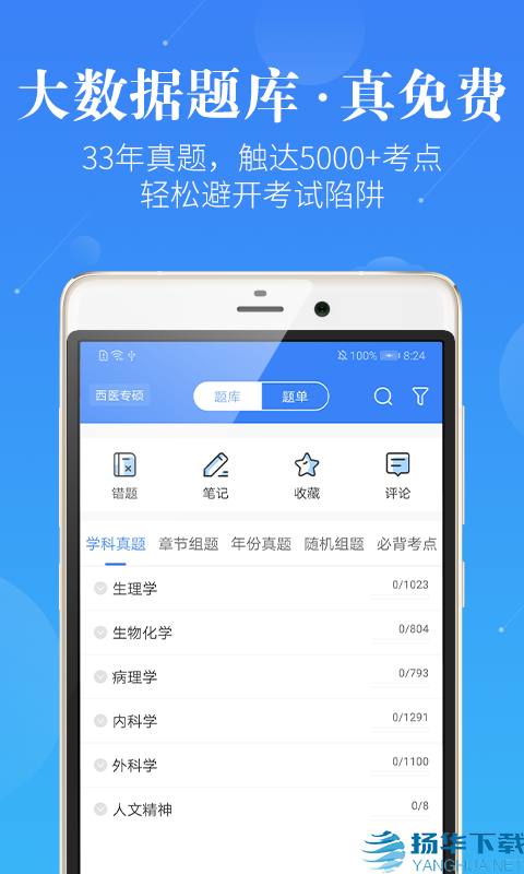 医学考研蓝基因app下载（暂无下载）_医学考研蓝基因app最新版免费下载