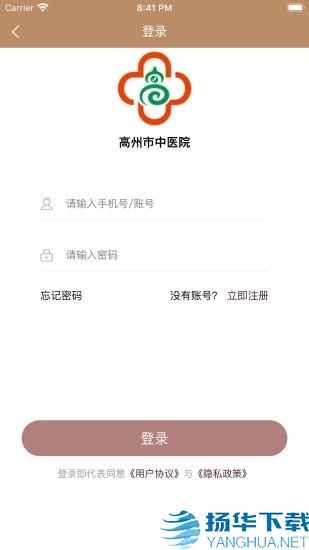 高州市中医院app下载（暂无下载）_高州市中医院app最新版免费下载