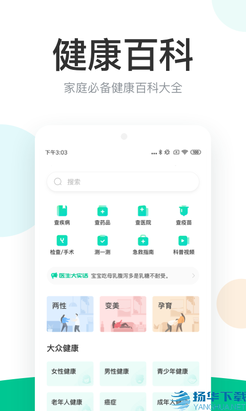 丁香医生app下载（暂无下载）_丁香医生app最新版免费下载