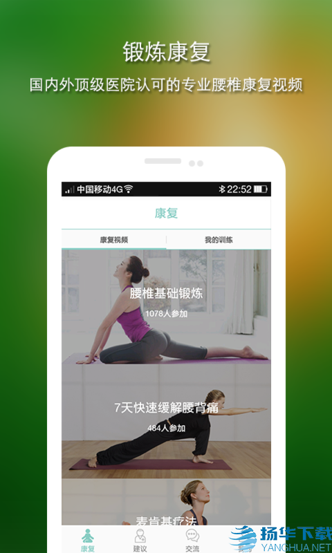 腰椎专家app下载（暂无下载）_腰椎专家app最新版免费下载