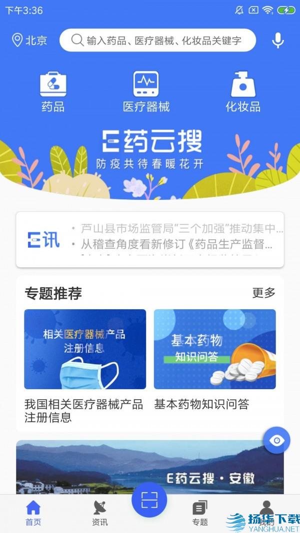 E药云搜app下载（暂无下载）_E药云搜app最新版免费下载