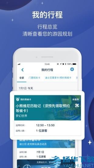 上海迪士尼度假app下载（暂无下载）_上海迪士尼度假app最新版免费下载