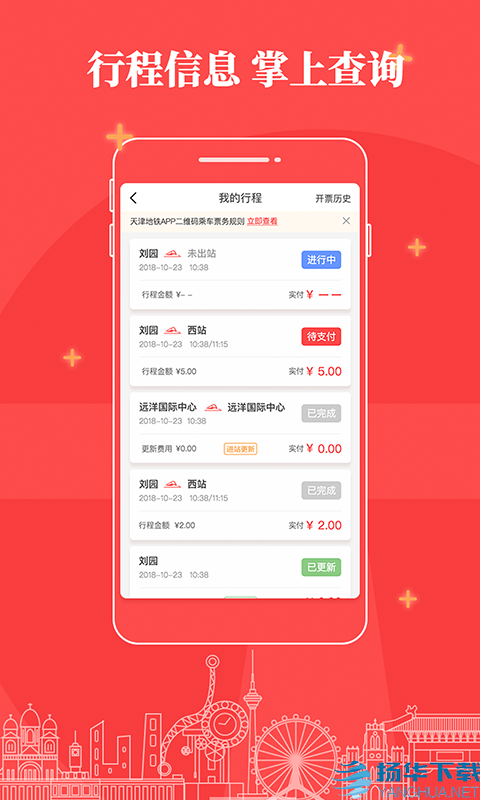 天津地铁app下载（暂无下载）_天津地铁app最新版免费下载