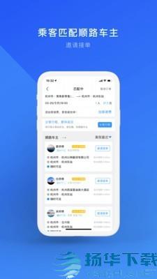 顺风车拼车app下载（暂无下载）_顺风车拼车app最新版免费下载