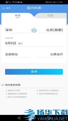 飞鹤差旅app下载（暂无下载）_飞鹤差旅app最新版免费下载