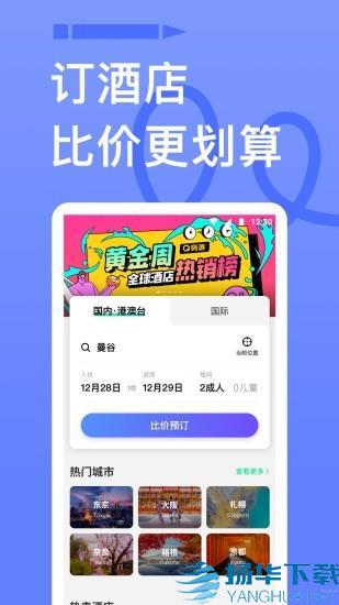 穷游记app下载（暂无下载）_穷游记app最新版免费下载