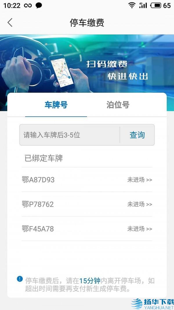襄阳停车app下载（暂无下载）_襄阳停车app最新版免费下载