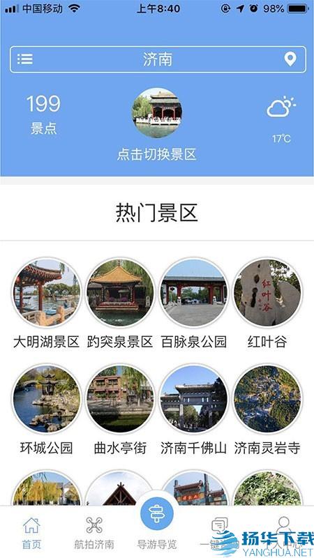 智游泉城app下载（暂无下载）_智游泉城app最新版免费下载