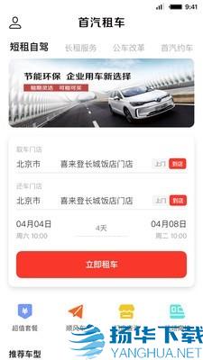 首汽共享租车app下载（暂无下载）_首汽共享租车app最新版免费下载